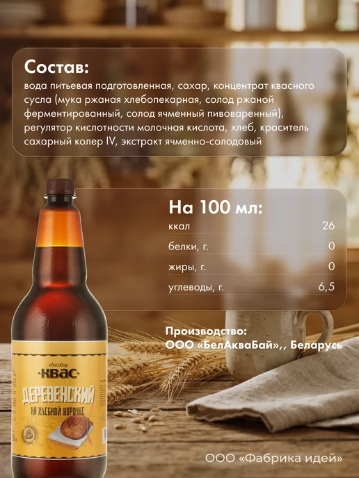 Квас белорусский "Деревенский" на хлебной корочке 1,5л х 3шт, 1,5 л, 3 шт, фото 2