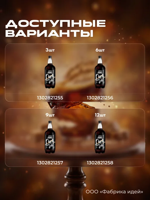 Квас белорусский "Аліварскі" Dark Side 1,5л х 9шт, 1,5 л, 9 шт, фото 3