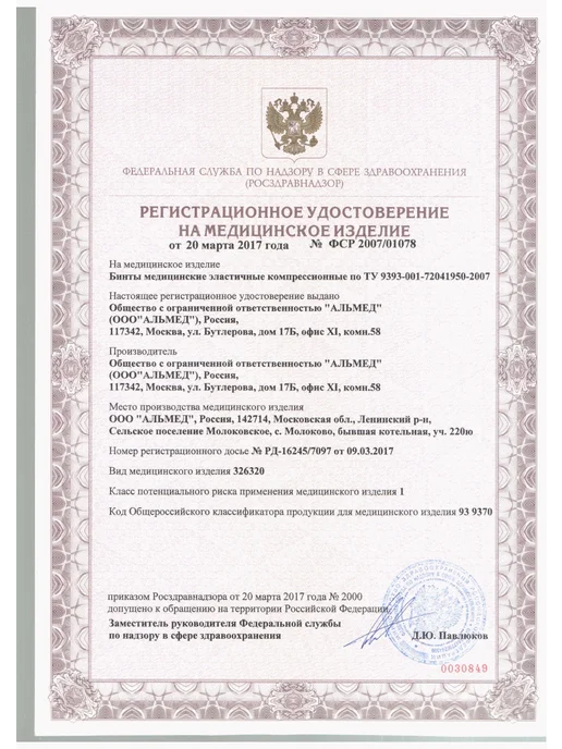 BALTIC MEDICAL Бинт эластичный Almed Ср 8смх5,0м, вариант, фото 3