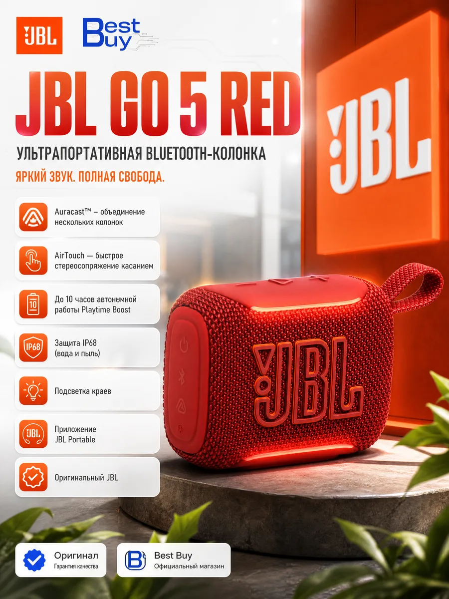 JBL Беспроводная колонка Go 5, Red