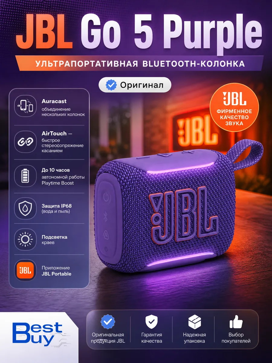 JBL Беспроводная колонка Go 5, Purple