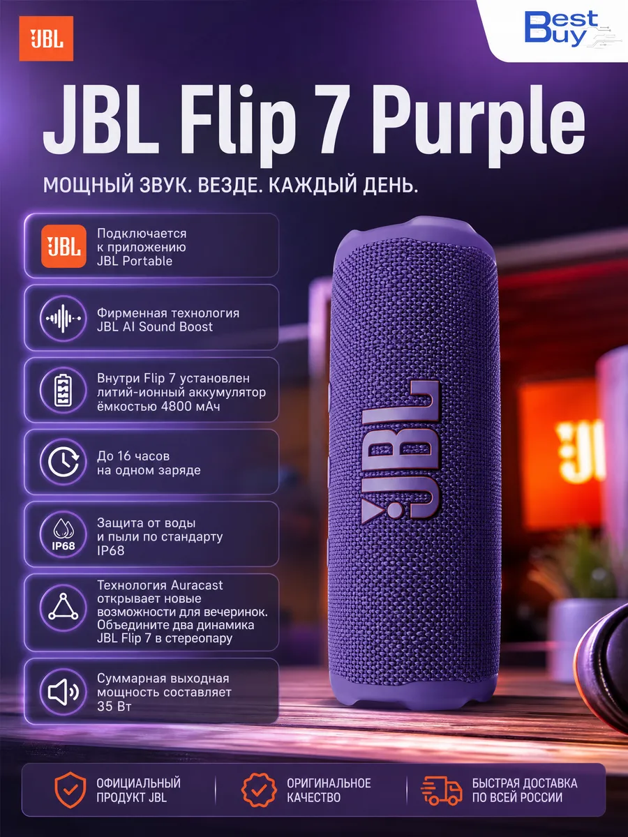 JBL Беспроводная колонка Flip 7, Purple