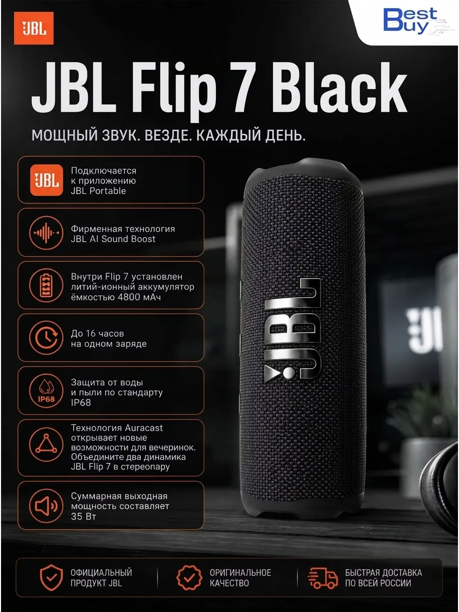 JBL Беспроводная колонка Flip 7, Black