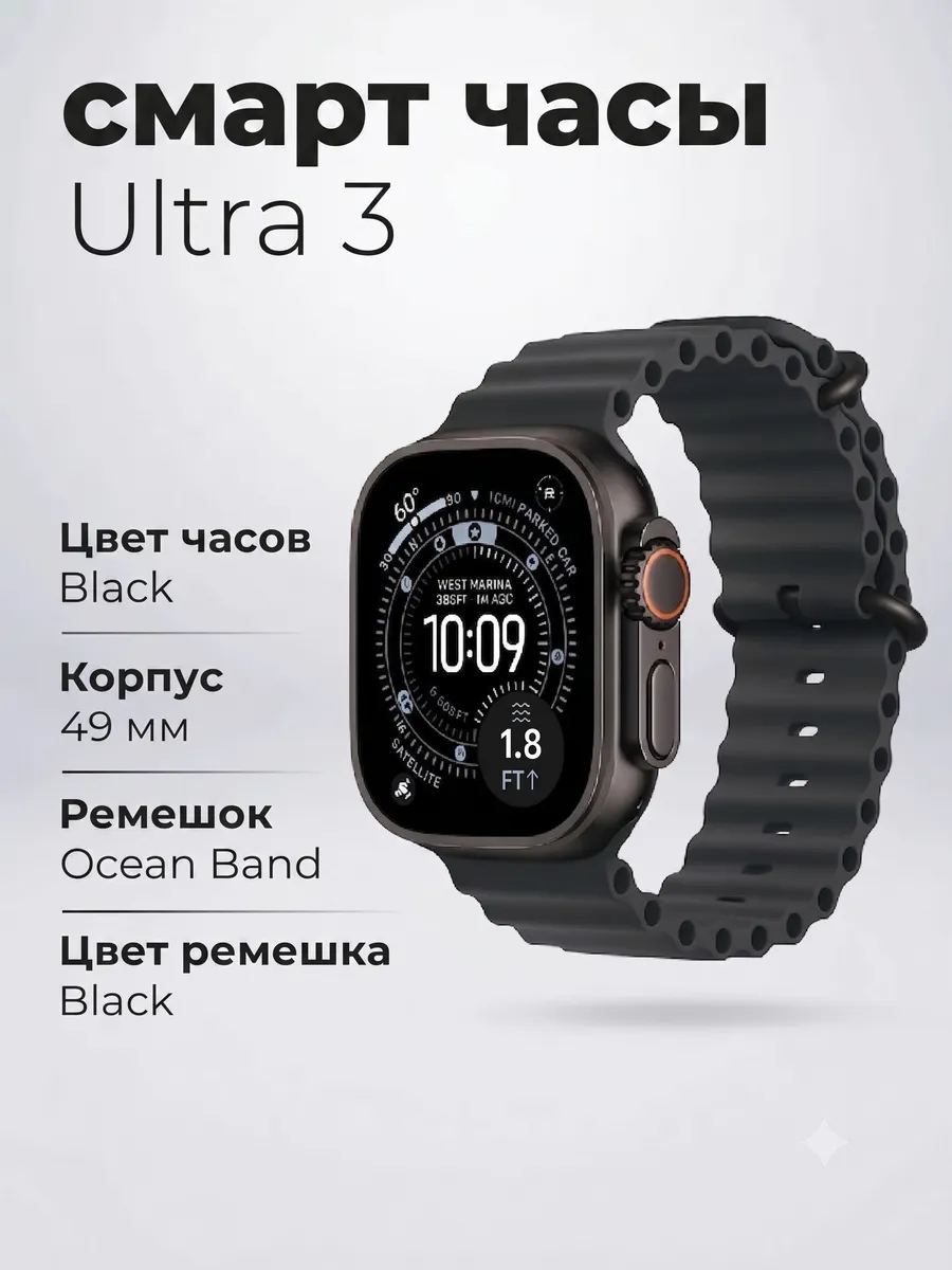Умные смарт часы Watch Ultra 3 49 mm — фото 1