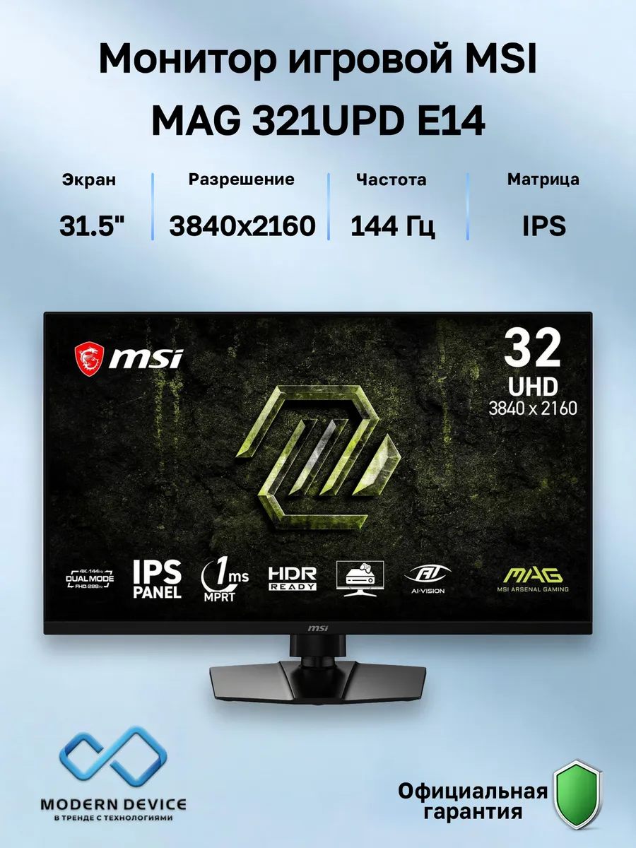 31.5" Монитор MAG 321UPD E14, IPS, 3840x2160, 144Гц (9S6-3DE MSI 1303092021 купить в интернет‑магазине Wildberries