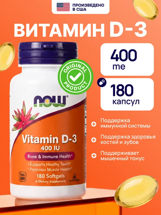 Витамин D3 400 МЕ Foods, 180 капсул