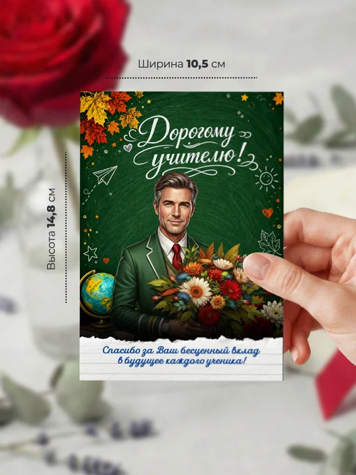История открыток Открытка учителю 1 Сентября с пожеланиями, белый, фото 2