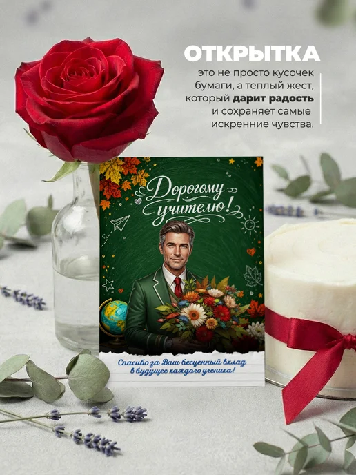 История открыток Открытка учителю 1 Сентября с пожеланиями, белый, фото 3