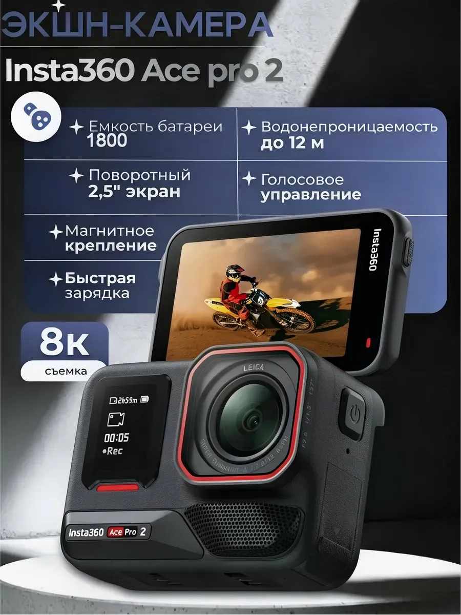 Insta360 Ace Pro 2 — экшн-камера 4K120