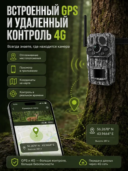 Камера для охоты 4G GPS с солнечной панелью, 4 г, фото 2
