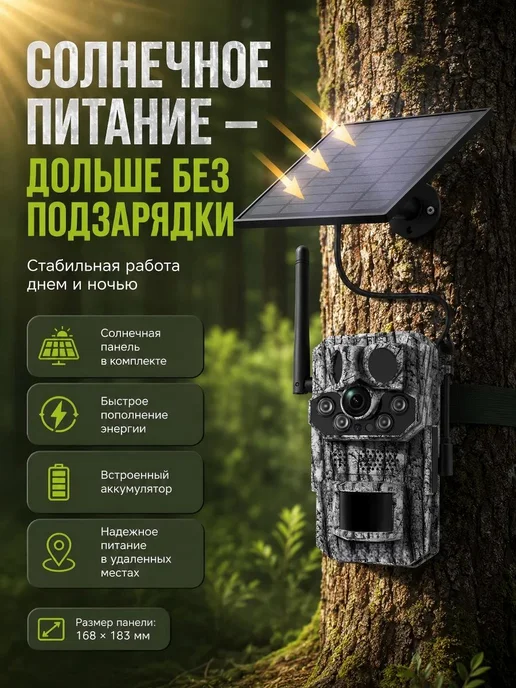 Камера для охоты 4G GPS с солнечной панелью, 4 г, фото 4