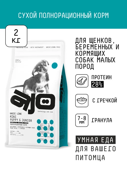 Сухой корм AJO Dog Гречкой для собак, мелкие, щенки, 2 кг
