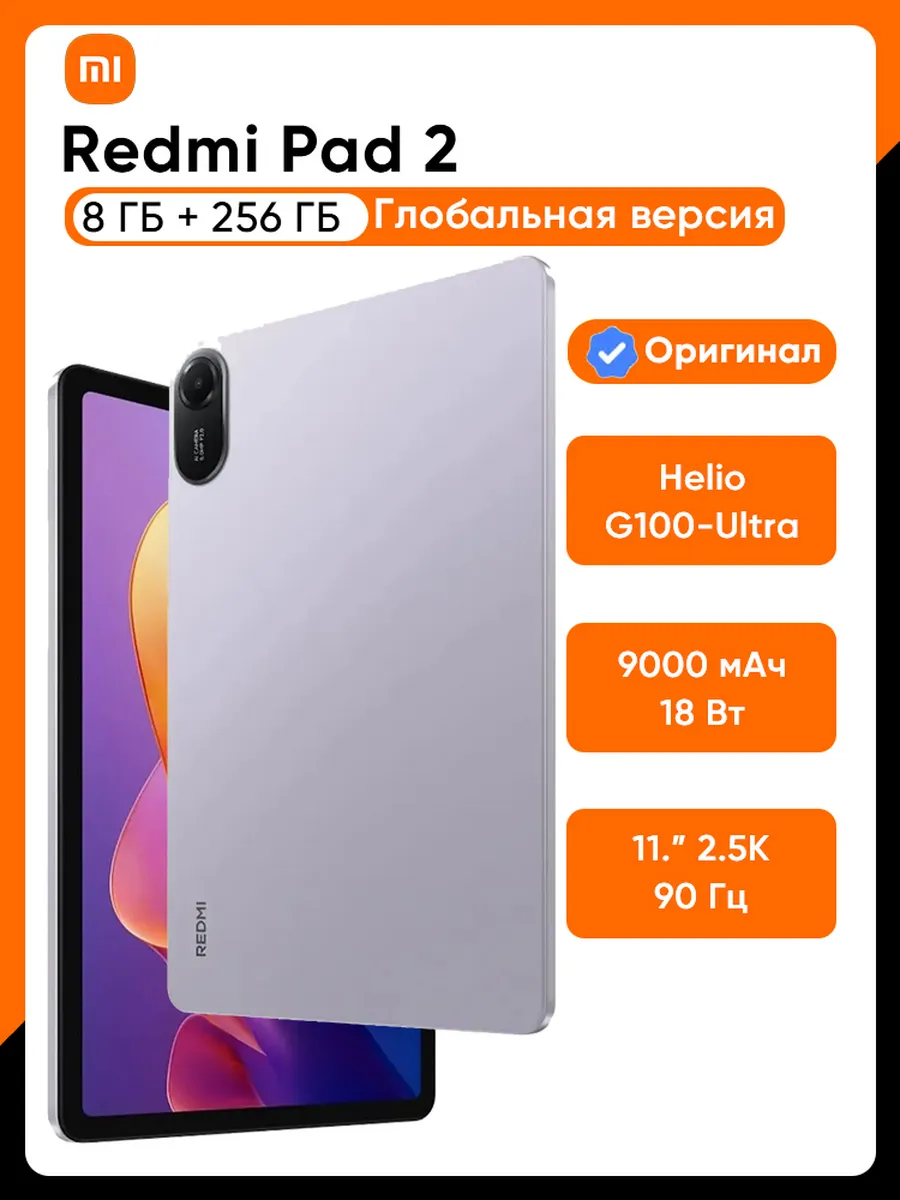 Redmi Планшеты Pad 2 8 ГБ + 256 ГБ Глобальная версия