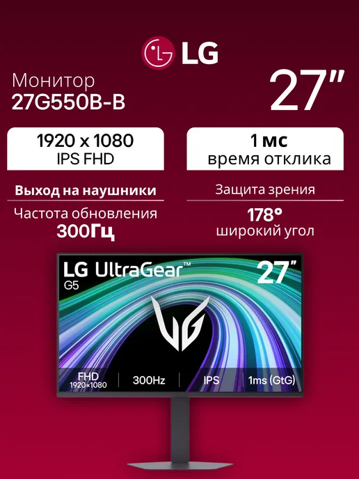 LG Монитор 27" 27G550B-B 1920x1080 IPS 300Hz HDMIx2+DP, 1920x1080