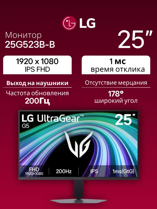 LG Монитор 25" 25G523B-B 1920x1080 IPS 200Hz HDMIx2+DP black, 1920x1080