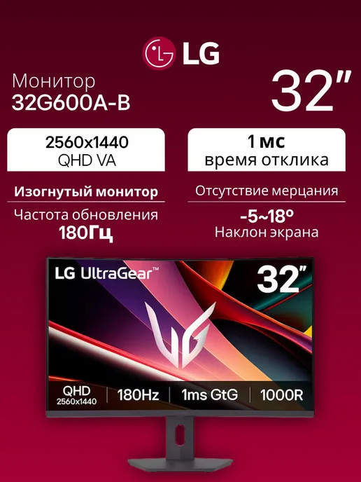 LG Монитор 32 дюйма UltraGear 32G600A-B, 2560x1440