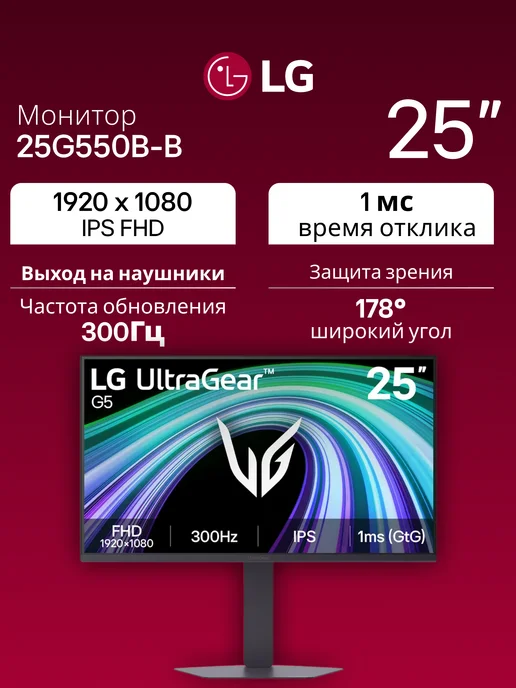LG Монитор 25" 25G550B-B 1920x1080 IPS 300Hz HDMIx2+DP+Pivot, 1920x1080