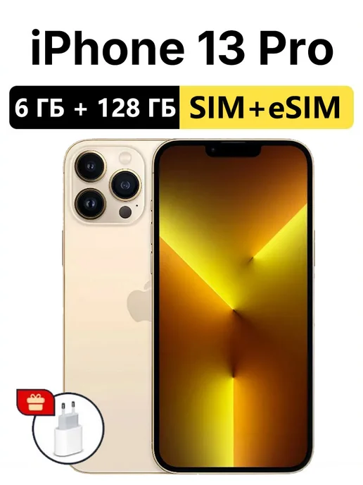 Смартфон Apple iPhone 13 Pro 128 ГБ, золотой