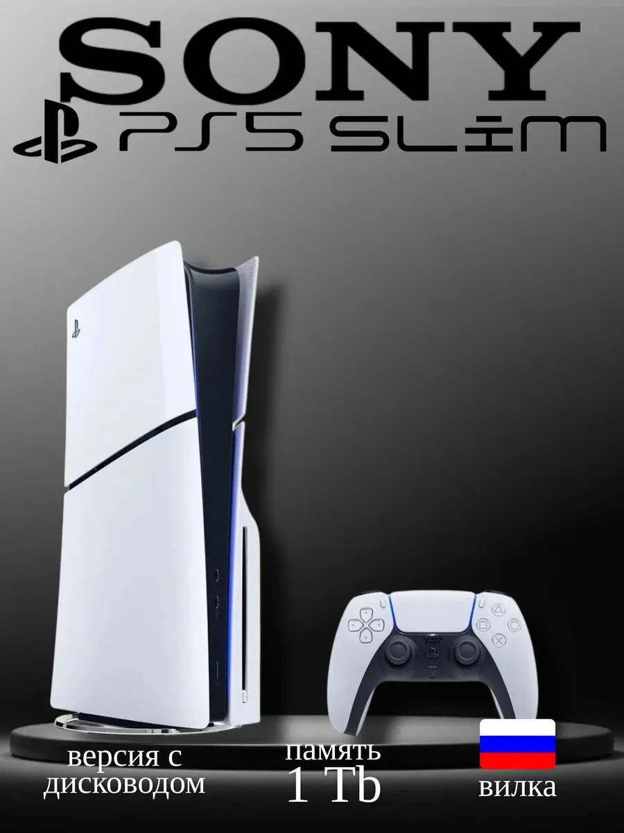 Игровая консоль PlayStation 5 Slim 1ТБ (с диcководом)