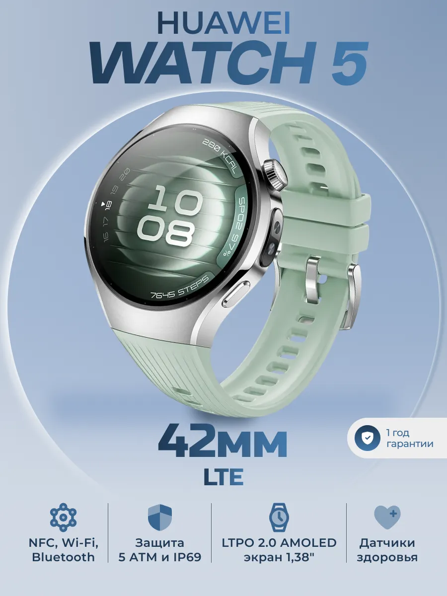 Смарт-часы WATCH 5, 42 мм, Зеленый Huawei 1304161482 купить в интернет‑магазине Wildberries