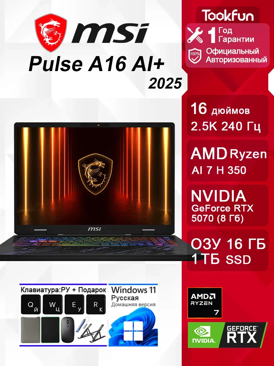 MSI Pulse A16 AI+ AMD Ryzen AI 7 H 350 RTX5070 16G 1TB