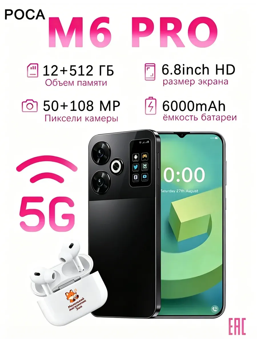 Смартфон POCA M6 PRO 12 GB+512 GB 6 8 дюйма