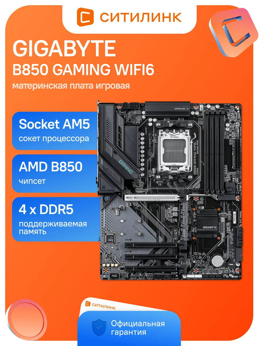 Gigabyte Материнская плата B850 GAMING WIFI6 Socket AM5 AMD B850 ATX
