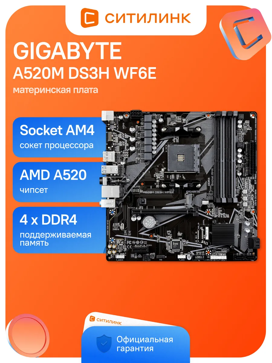 Gigabyte Материнская плата A520M DS3H WF6E Soc-AM4 AMD A520 4xDDR4 mA