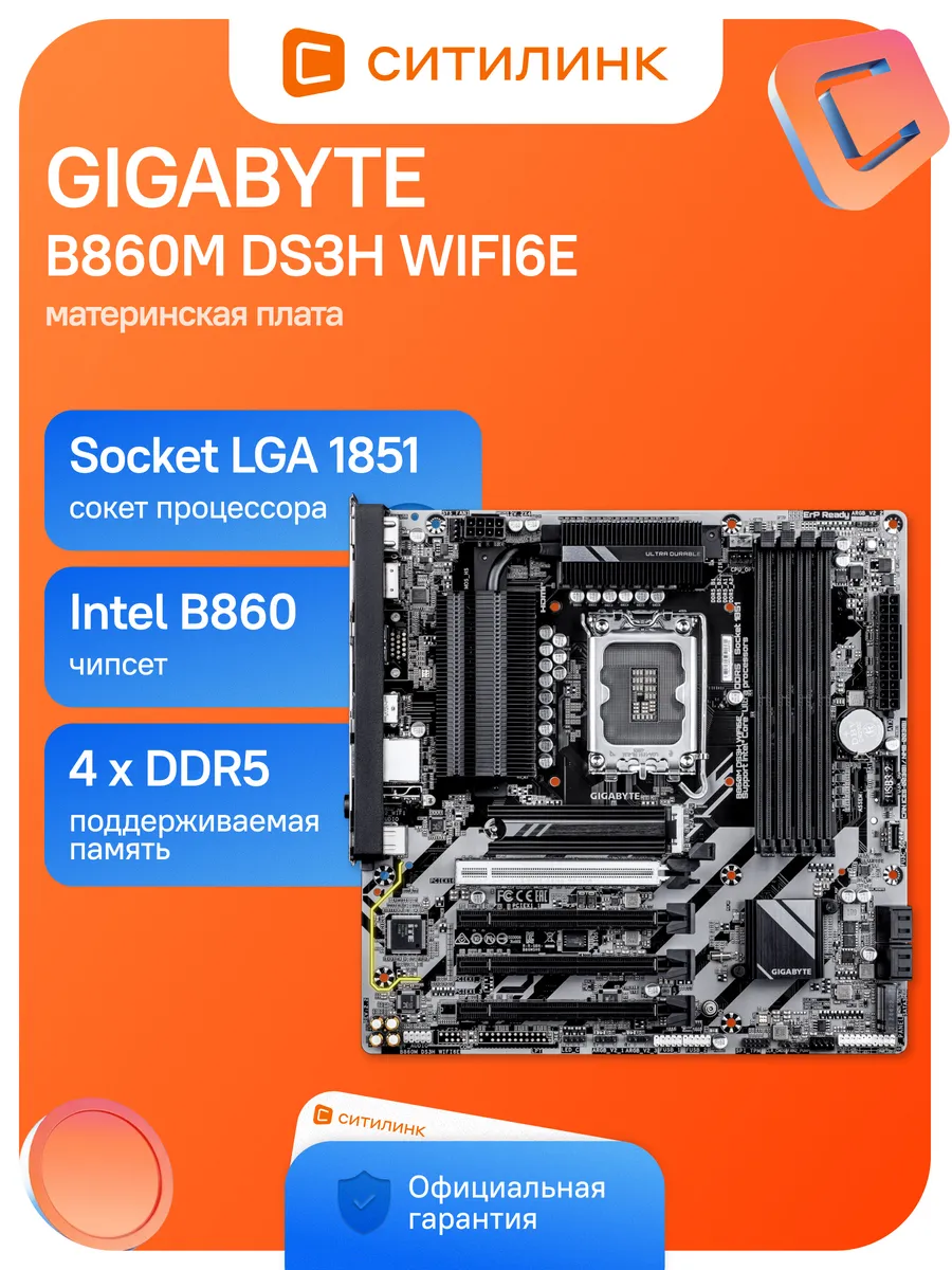 Gigabyte Материнская плата B860M DS3H WIFI6E Soc-1851 Intel B860 4xDD
