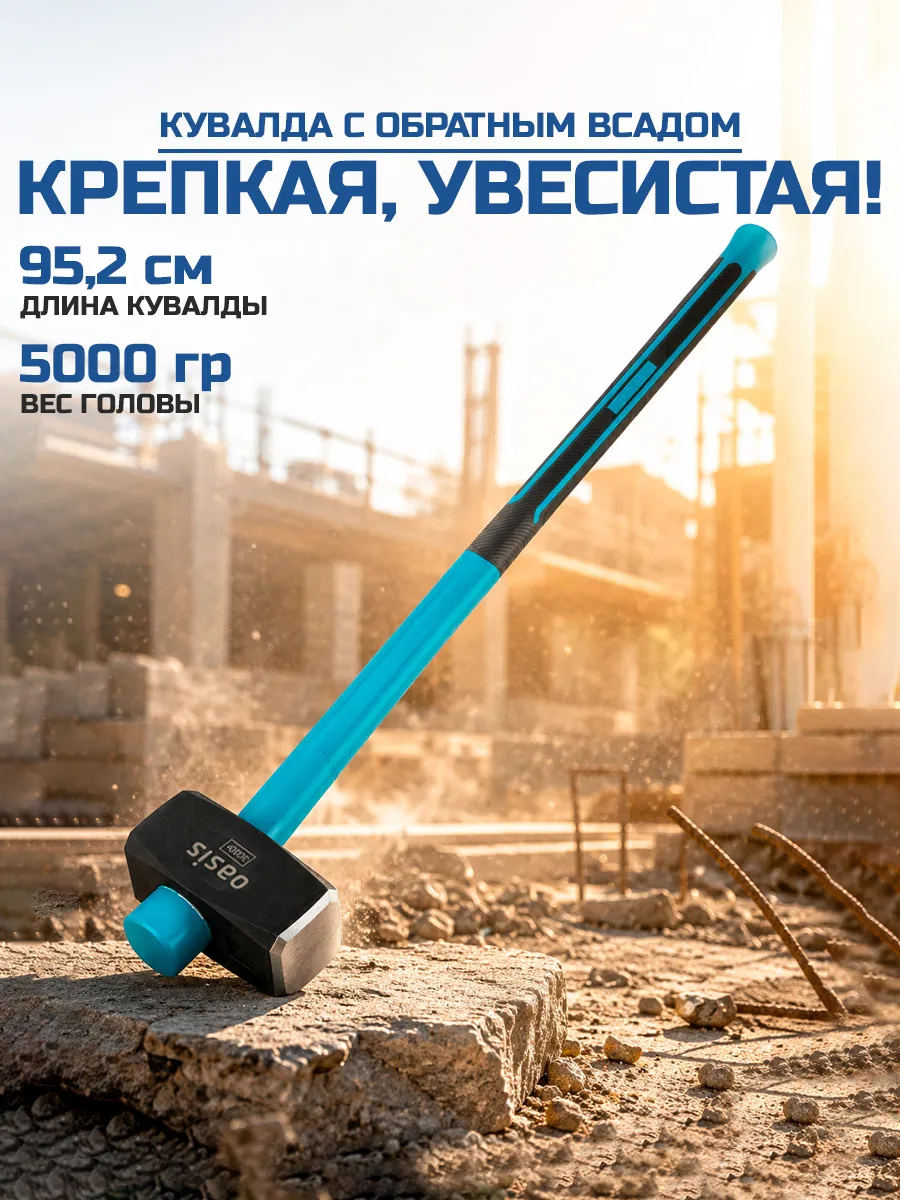 Кувалда строительная с удлинённой рукояткой 5 кг