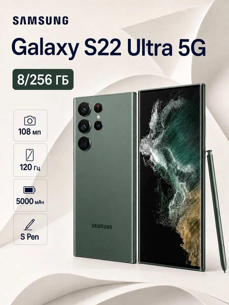 Samsung Galaxy S22 Ultra 12 256 ГБ Green 1SIM SM-S908N
