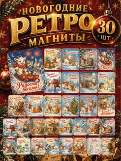 Новый год 2027 символ года Коза на подарки сувениры ретро Th