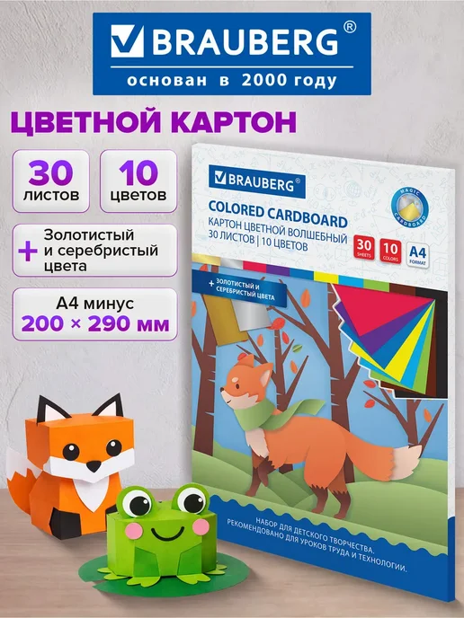 Brauberg Цветной картон для школы набор А4 матовый 30 л 10 цветов, 30 л