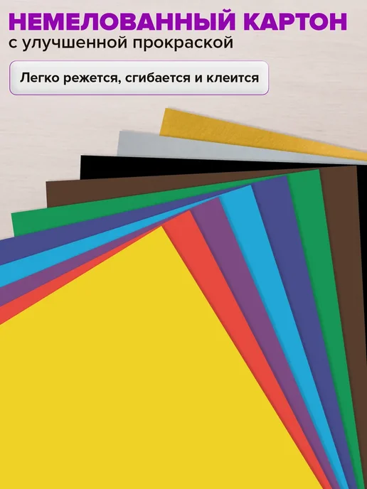 Brauberg Цветной картон для школы набор А4 матовый 30 л 10 цветов, 30 л, фото 2