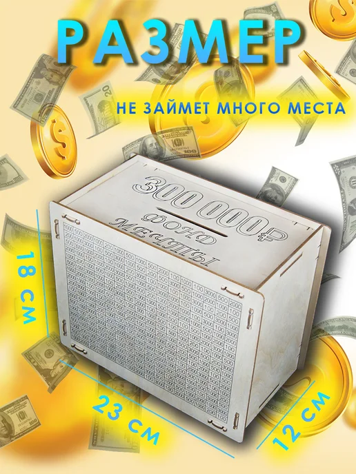 Копилка для денег деревянная 300 000, желтый, фото 2