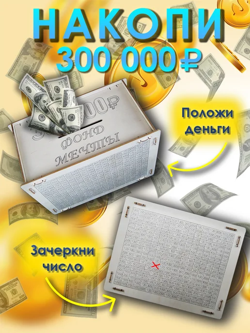 Копилка для денег деревянная 300 000, желтый, фото 3
