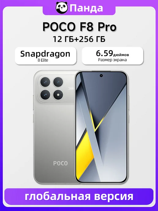 Смартфон Xiaomi Poco F8 Pro 12/256 ГБ, серебристый