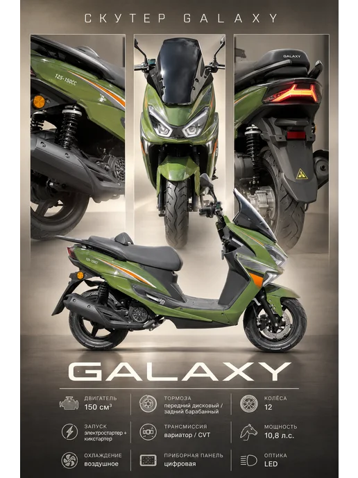 МОТОВЫГОДА Скутер GALAXY 49сс черный (150см³) 10,8л.с, 10,8 л, зеленый