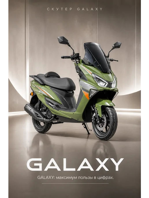 МОТОВЫГОДА Скутер GALAXY 49сс черный (150см³) 10,8л.с, 10,8 л, зеленый, фото 2