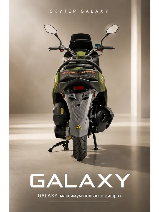 МОТОВЫГОДА Скутер GALAXY 49сс черный (150см³) 10,8л.с, 10,8 л, зеленый, фото 3
