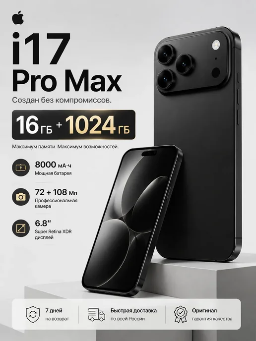 Смартфон Samsung Phone I17 Pro Max 1/1024 ГБ, черный
