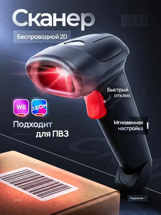 Сканер штрихкодов беспроводной для работы WB, черный, фото 2