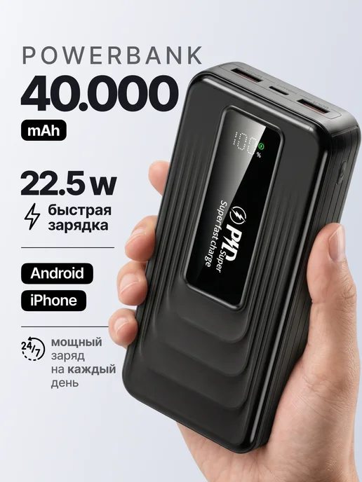 Повербанк 40000 mah power bank пауэрбанк быстрая зарядка, 40000 мАч