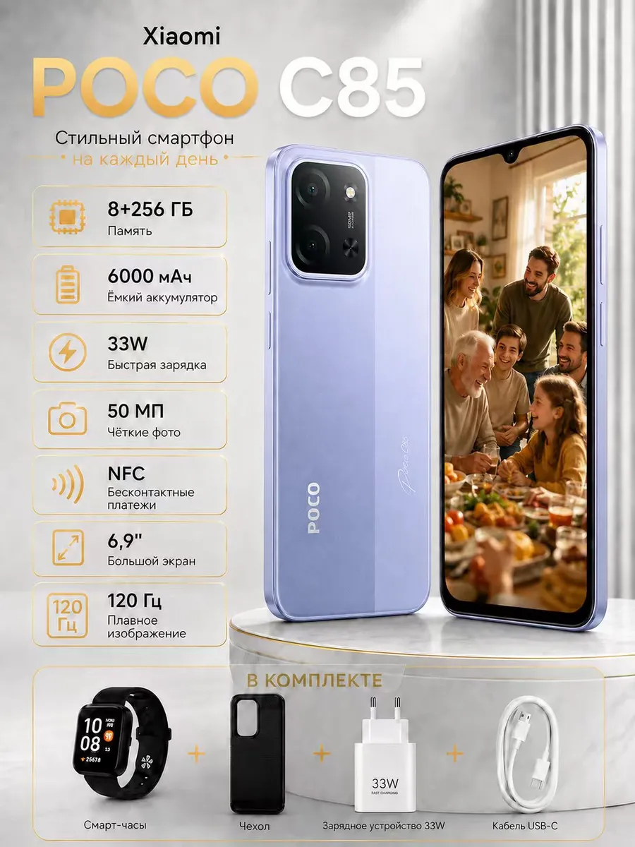 Смартфон C85 Black 8+256 POCO 1304655415 купить в интернет‑магазине Wildberries