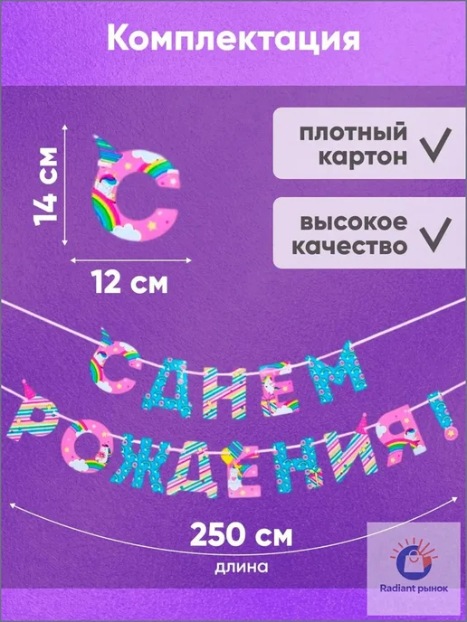 Страна Карнавалия Гирлянда растяжка, вариант, фото 2
