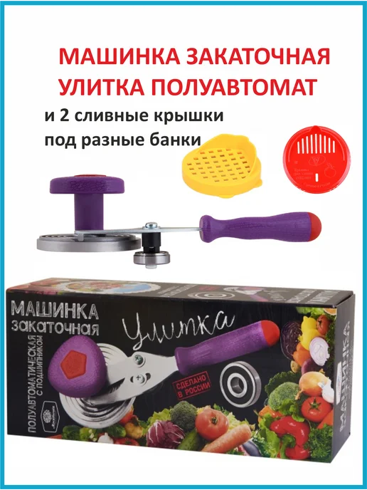 Машинка закаточная для банок полуавтомат, красный