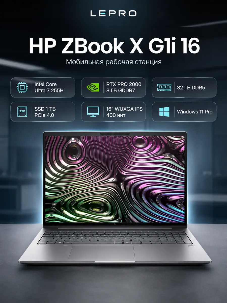 HP Ноутбук ZBook X G1i 16 B72W3ET U7-255H 32 1ТБ RTX PRO 2000