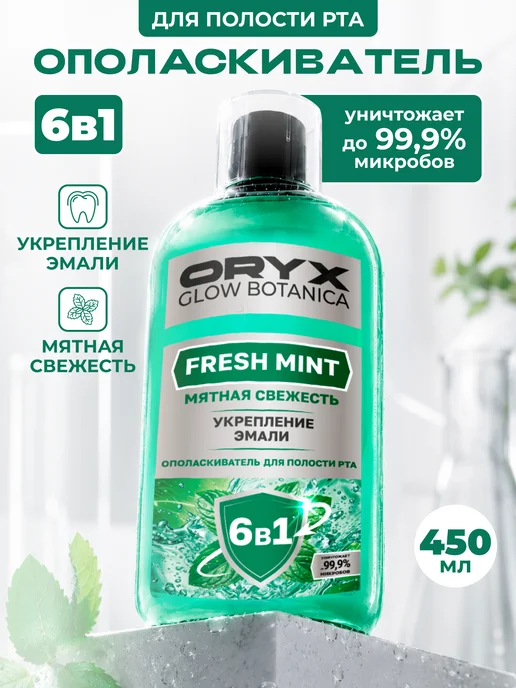 Oryx Glow Botanica Ополаскиватель для полости рта OryxGlow Botanica "Мятная све…, зеленый, фото 3