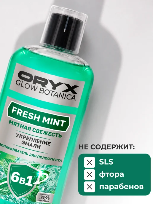 Oryx Glow Botanica Ополаскиватель для полости рта OryxGlow Botanica "Мятная све…, зеленый, фото 8