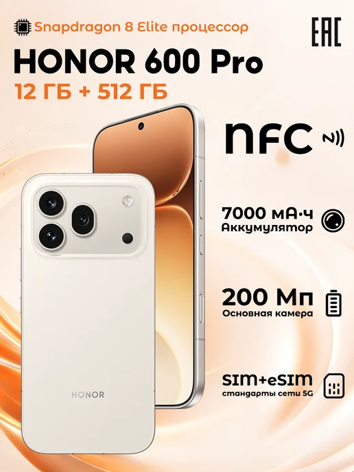 Смартфон HONOR 600 Pro 12/512 ГБ, бежевый